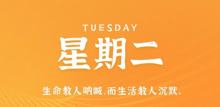 7月18日，星期二，在这里每天60秒读懂世界！-智南娱乐社区-爱学习爱进步