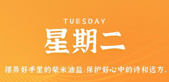 7月25日，星期二，在这里每天60秒读懂世界！-智南娱乐社区-爱学习爱进步