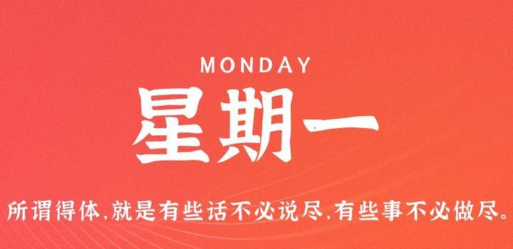 7月31日，星期一，在这里每天60秒读懂世界！-智南娱乐社区-爱学习爱进步