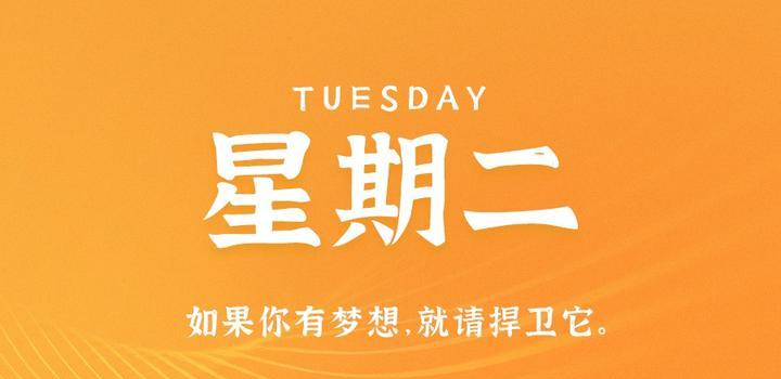 8月15日，星期二，在这里每天60秒读懂世界！-智南娱乐社区-爱学习爱进步