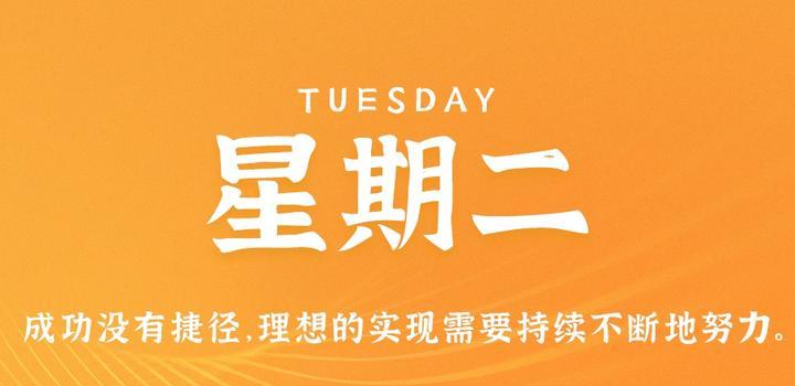 8月29日，星期二，在这里每天60秒读懂世界！-智南娱乐社区-爱学习爱进步