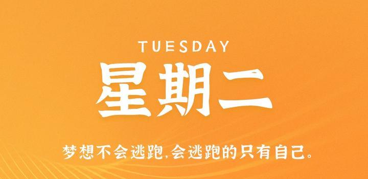 9月12日，星期二，在这里每天60秒读懂世界！-智南娱乐社区-爱学习爱进步