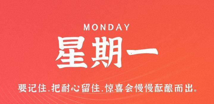 9月25日，星期一，在这里每天60秒读懂世界！-智南娱乐社区-爱学习爱进步