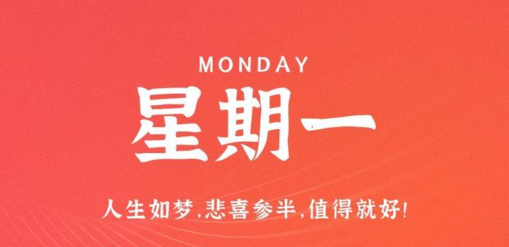 10月16日，星期一，在这里每天60秒读懂世界！-智南娱乐社区-爱学习爱进步