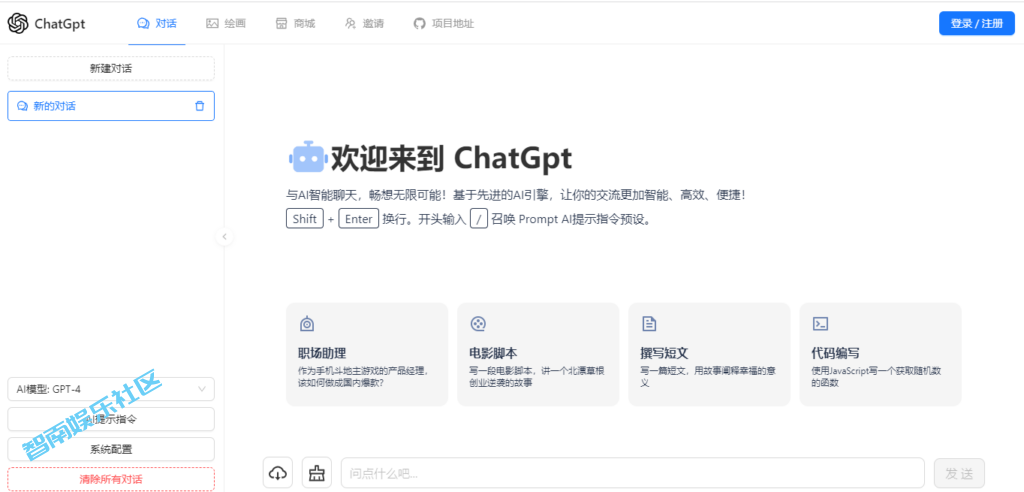 图片[2]-可商业运营的ChatGpt网页源码v1.2.2,商业付费变现