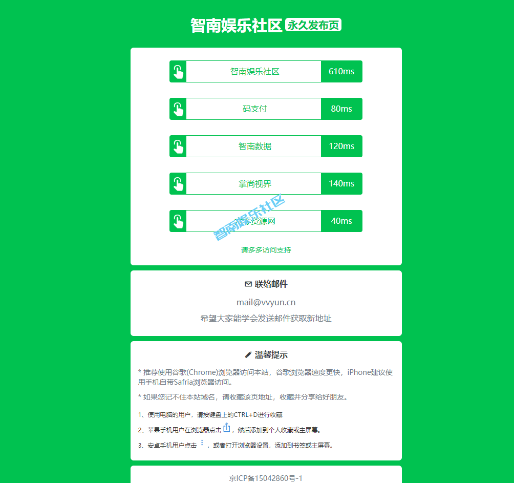 绿色版引导页 - 个人导航网址发布页