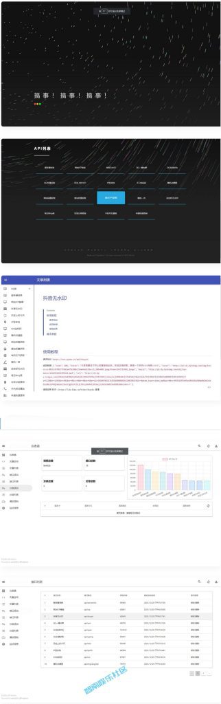 一款最新的内置30+远程接口全新API接口管理系统-智南娱乐社区-爱学习爱进步