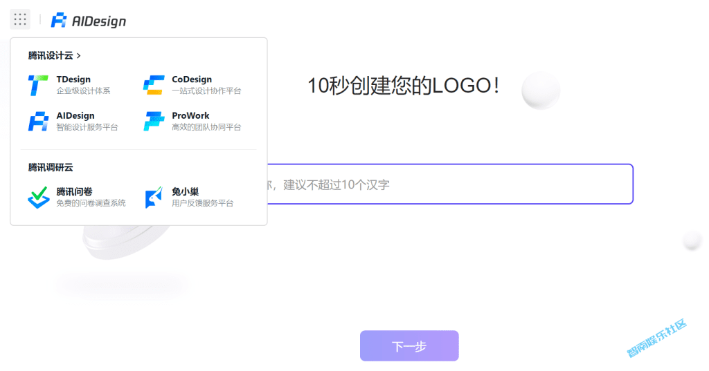 图片[2]-分享一个腾讯 AI 免费在线生成 logo网站-智南娱乐社区-爱学习爱进步