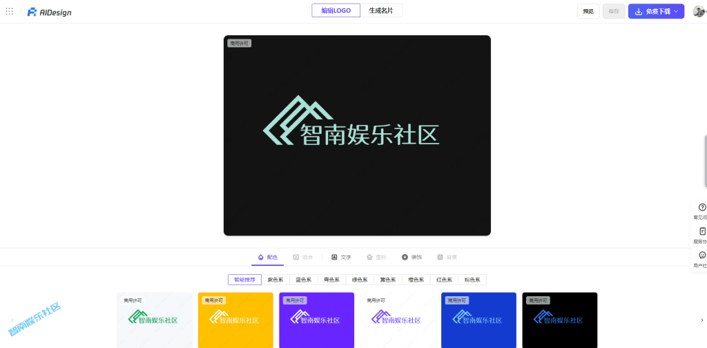 分享一个腾讯 AI 免费在线生成 logo网站-智南娱乐社区-爱学习爱进步
